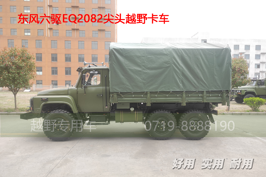 東風(fēng)六驅(qū)越野卡車(chē),EQ2082越野車(chē),東風(fēng)尖頭卡車(chē),出口東南亞車(chē)輛,六驅(qū)卡車(chē)底盤(pán)
